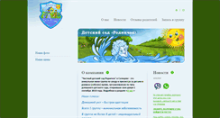 Desktop Screenshot of det-sad-rodnichok.ru