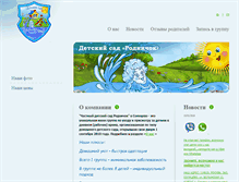 Tablet Screenshot of det-sad-rodnichok.ru